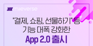 “결제, 쇼핑, 선물하기,리워드” 등 기능 대폭 강화한 App 2.0 출시