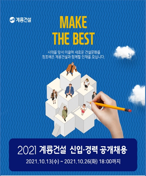 계룡건설_공고2