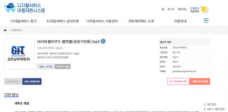 공공기관, ‘디지털서비스 이용지원시스템’으로 클라우드 구매 신속 진행 가능해졌다