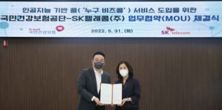 SK텔레콤, 국민건강보험공단과 AI 기반 ‘누구 비즈콜’ 도입 위한 업무협약 체결