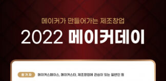 부산벤처기업협회, ‘2022 메이커데이’ 참가