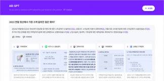 AI 태스크봇 ‘알리’와 챗GPT를 결합한 업무용 AI 솔루션 ‘알리GPT’ 출시