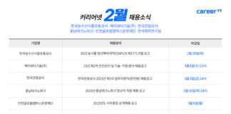 한국농수산식품유통공사·케이워터기술·한국관광공사·충남테크노파크·인천글로벌캠퍼스운영재단·한국화학연구원 채용 소식 발표