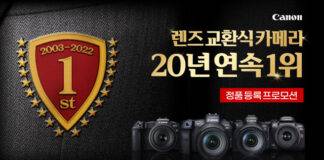 캐논코리아, 20년 연속 1위 기념 ‘고객 감동 정품등록’ 프로모션 실시