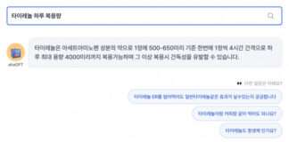 지식 커뮤니티 플랫폼 아하, 한국어 빅데이터 활용한 챗GPT 기반 ‘아하GPT’ 서비스 출시
