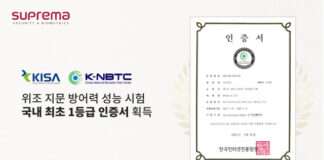 KISA 주관 위조 지문 방어력 성능 시험에서 국내 최초 1등급 인증서 획득