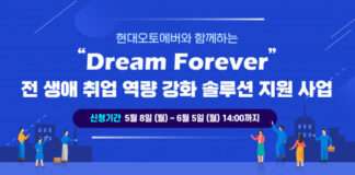 현대오토에버-한국사회투자, 청년·경력단절여성·장애인 직무 역량을 높이는 스타트업 액셀러레이팅 참여기업 모집
