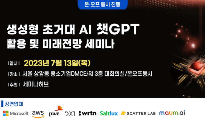 seminarhub_chatgpt