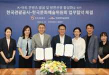한국관광공사-한국문화예술위원회, K-아트 콘텐츠 발굴 나선다