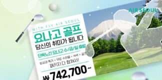 일본 요나고로 떠나는 골프여행, 에어서울에서 한 번에 준비! “요나고 골프, 당신의 취미가 됩니다”