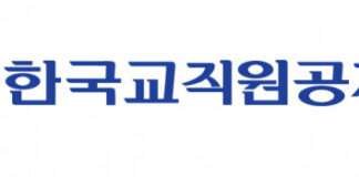 2024년 한국교직원공제회 신입사원 채용