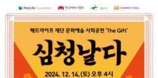 광주 광산문화예술회관, 오는 14일 퓨전 국악 뮤지컬 ‘심청날다’ 개최