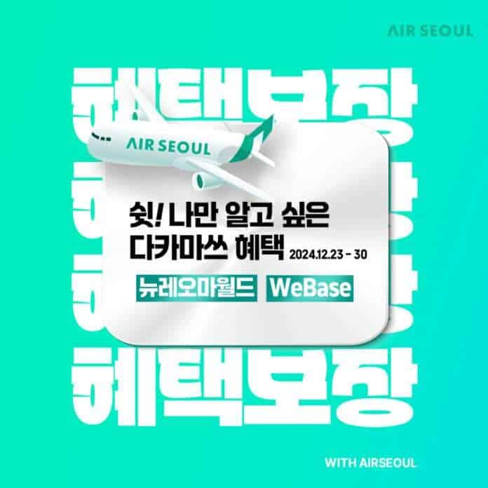 사본 -사진1_에어서울 다카마쓰제휴 프로모션
