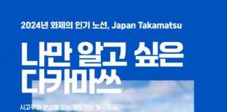 “나만 알고 싶은 겨울 여행지” 진에어, 다카마쓰 운임 할인 프로모션 진행