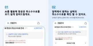 하나투어, 환불도 스마트하게! 업계 최초 ‘AI 환불금 캘린더’ 론칭