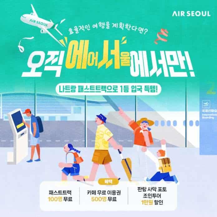 사본 -사진1_에어서울 나트랑프로모션