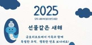 금호리조트, 전통놀이부터 요트 체험까지… 설 이벤트 진행
