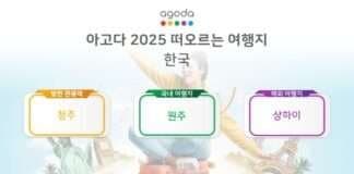 아고다, 국내 최고 급부상 여행지로 청주 주목
