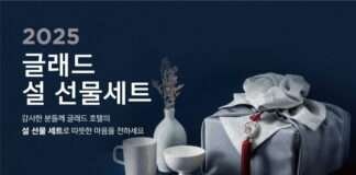 글래드 호텔, 다가오는 설 명절을 위한 2025 글래드 설 선물세트 & 설캉스(설+호캉스) 상품 선보여