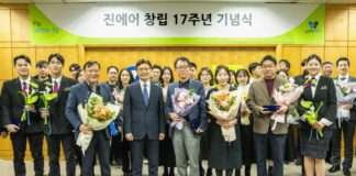 진에어, 창립 17주년 기념행사 진행