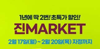 “올해도 놓칠 수 없는 혜택” 진에어, 25년 상반기 진마켓 티저 공개