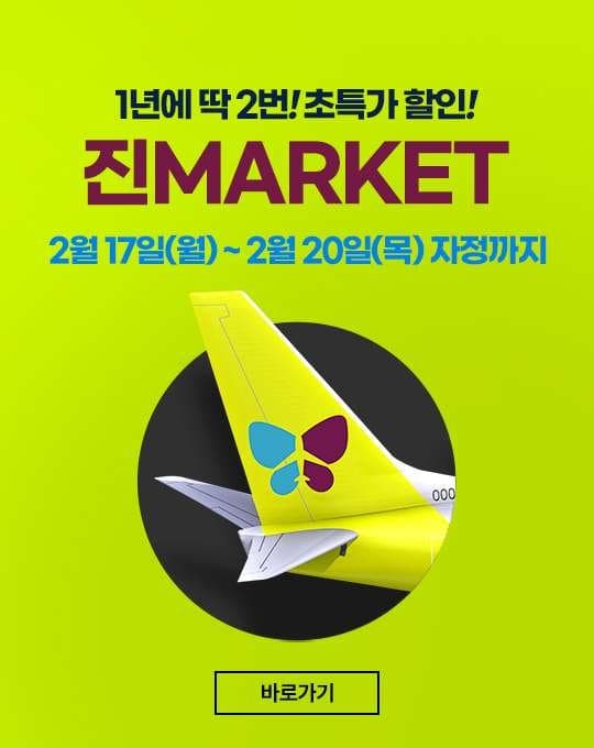 사본 -진에어, 25년 상반기 진마켓 티저 공개