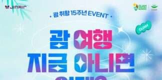 진에어, 괌 여행객 대상 알뜰 혜택 마련