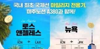 아시아나항공,국내 최초 미국 노선 마일리지 전용기 띄운다.