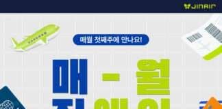“봄 여행 떠나 볼까요?” 진에어, 3월의 ‘매진(JIN)’ 특가 오픈