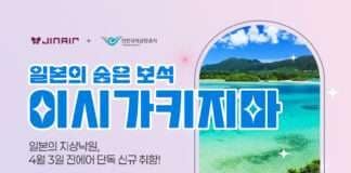 “국내 최초 이시가키지마 취항 기념” 진에어, 최대 10% 할인 특가 프로모션