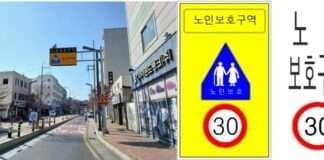 ‘노인 보행자가 많은 곳 27개소 교통안전 시설 점검’