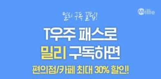 kt 밀리의서재, ‘T 우주’에 서비스 제공