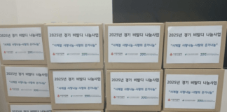 경기도시각장애인복지관, 2025년 경기 비발디 ‘사계절 사랑나눔 – 사랑의 온기나눔’ 물품 전달