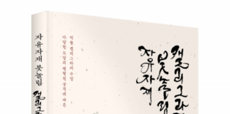좋은땅출판사 ‘자유자재 붓놀림 캘리그라피’ 출간