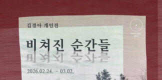 갤러리 모스, 김경아 개인전 ‘비쳐진 순간들: Reflected Moments’ 개최