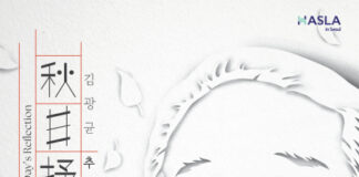 시와 음악, 미디어아트의 조우… 제3회 하슬라국제예술제 프리뷰 공연 ‘추일서정’ 서울 상륙