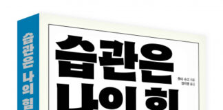 비즈니스북스 ‘습관은 나의 힘’ 출간