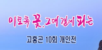 전 대검 사진감정관 고홍곤 야생화 사진작가, 10회 사진전 ‘이토록 꽃, 그대 곁에 피는…’ 개최