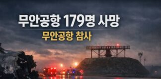 〈탐사①〉무안공항 참사, 공사비 절감이 만든 위험이었나