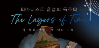 피아니스트 윤철희 독주회, 3월 17일 개최