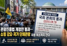 관광진흥법 개정안 통과…쇼핑 강요·저가 단체관광 지정 취소까지 간다