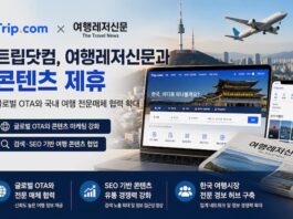 트립닷컴, 여행레저신문과 콘텐츠 제휴…글로벌 OTA와 국내 여행 전문매체 협력 확대