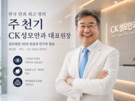 주천기 CK성모안과 대표원장, 한국 안과 최고 명의