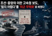조선·중앙의 이란 고속정 보도, ‘탐지 어렵다’를 ‘미군 무력화’로 바꿨다