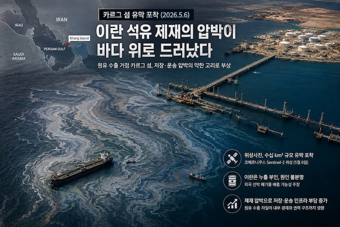 이란 원유 터미널 저장탱크와 파이프라인 압박을 보여주는 산업시설 이미지