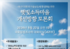 햇빛소득마을, 태양광 보급 넘어 주민자치 모델로 설계해야