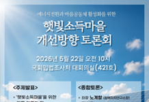 햇빛소득마을, 태양광 보급 넘어 주민자치 모델로 설계해야