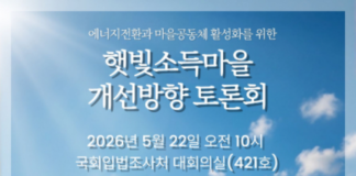 햇빛소득마을, 태양광 보급 넘어 주민자치 모델로 설계해야