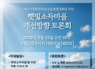 햇빛소득마을, 태양광 보급 넘어 주민자치 모델로 설계해야