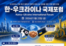 한-우크라이나 국제포럼, 재건·투자·에너지·첨단기술 협력 논의한다